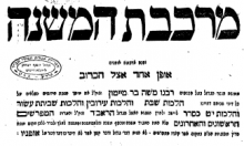 מרכבת המשנה